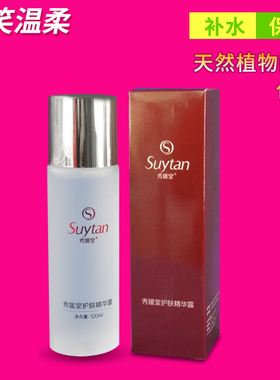 秀媛堂 护肤精华露 230ml女神水收细毛孔紧致光滑细腻提亮皮肤