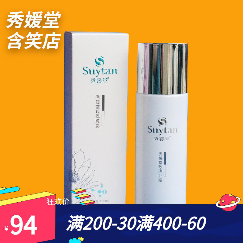 秀媛堂 玫瑰纯露 120ml 玫瑰水花水保湿提亮补水收细毛孔滋养湿敷