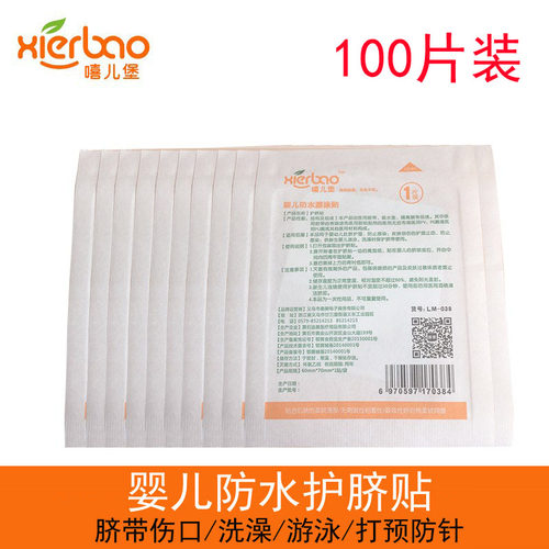 婴儿洗澡防水护肚脐贴