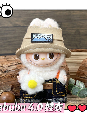 迷你拉布布四代4.0娃衣套装衣服SP棒球服labubu公仔娃衣潮玩10cm