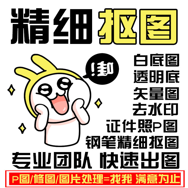 ps精细抠图人像精修照片去水印人物合成产品抠图抠白底图抠透明底