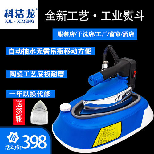 科洁龙工业大功率吊瓶干洗电熨斗