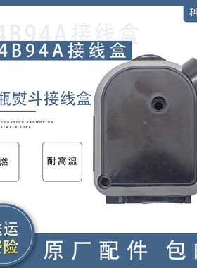 科洁龙工业蒸汽吊瓶式电熨斗接线盒94a94b型蒸汽烫斗配件塑料盖板