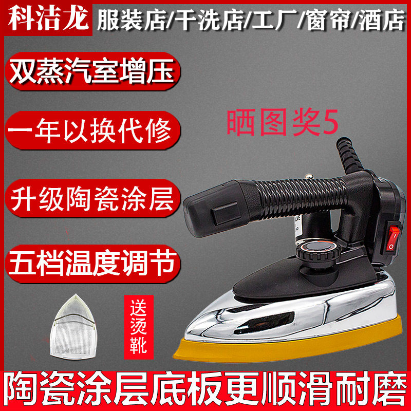 科洁龙专业吊瓶式蒸汽电熨斗大功率工业烫斗服装干洗窗帘店家用