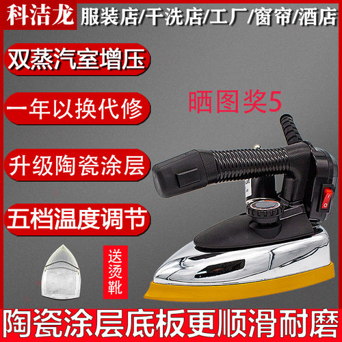 科洁龙专业大功率干洗蒸汽电熨斗