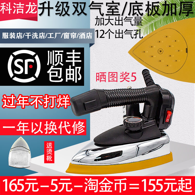 科洁龙专业吊瓶式蒸汽电熨斗大功率工业烫斗服装干洗窗帘店家用