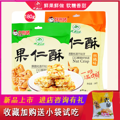 云雾山庄果仁酥宁夏杏仁酥无添加零食果酥宁夏果仁酥宁夏特产果酥