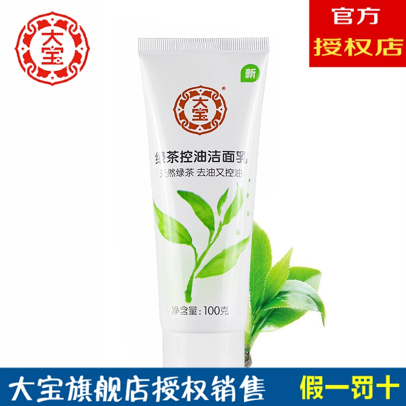 大宝绿茶控油洁面乳100g 男女士舒爽不紧绷去油保湿补水无刺激