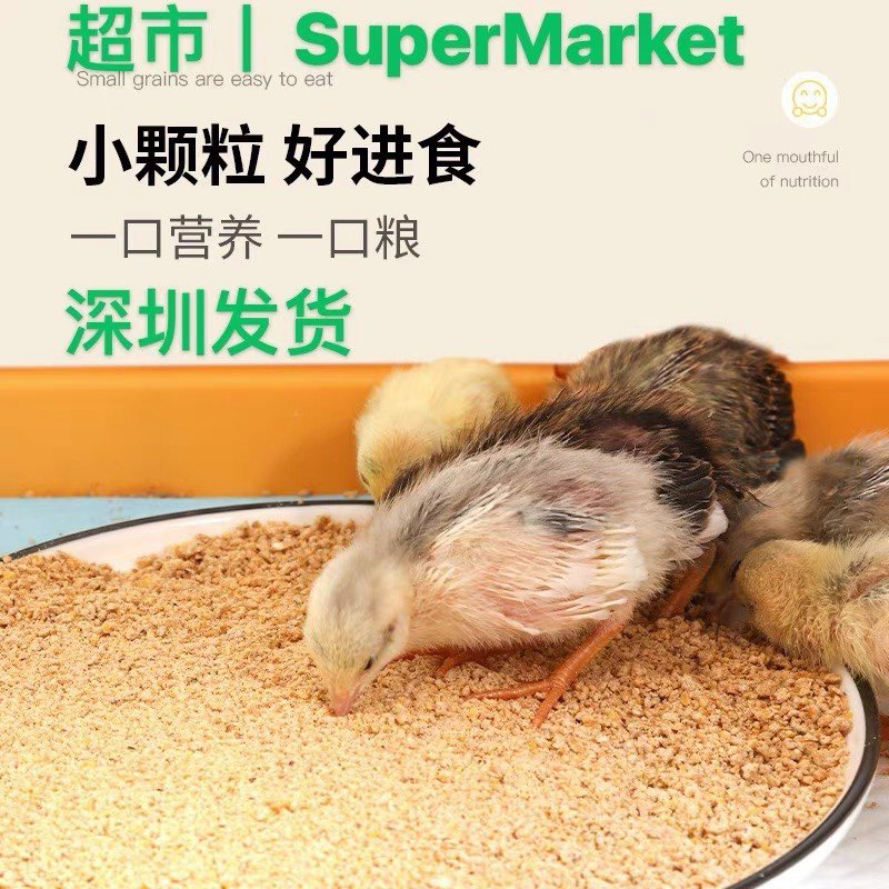 芦丁鸡饲料育雏专用宠物小鸡幼鸡开口粮沙维鹌鹑卢丁食物粮食鸡粮