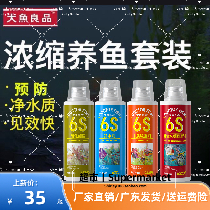大魚良品6S魚缸凈水劑硝化細(xì)菌分解魚糞便除氯氨水質(zhì)穩(wěn)定開缸三寶