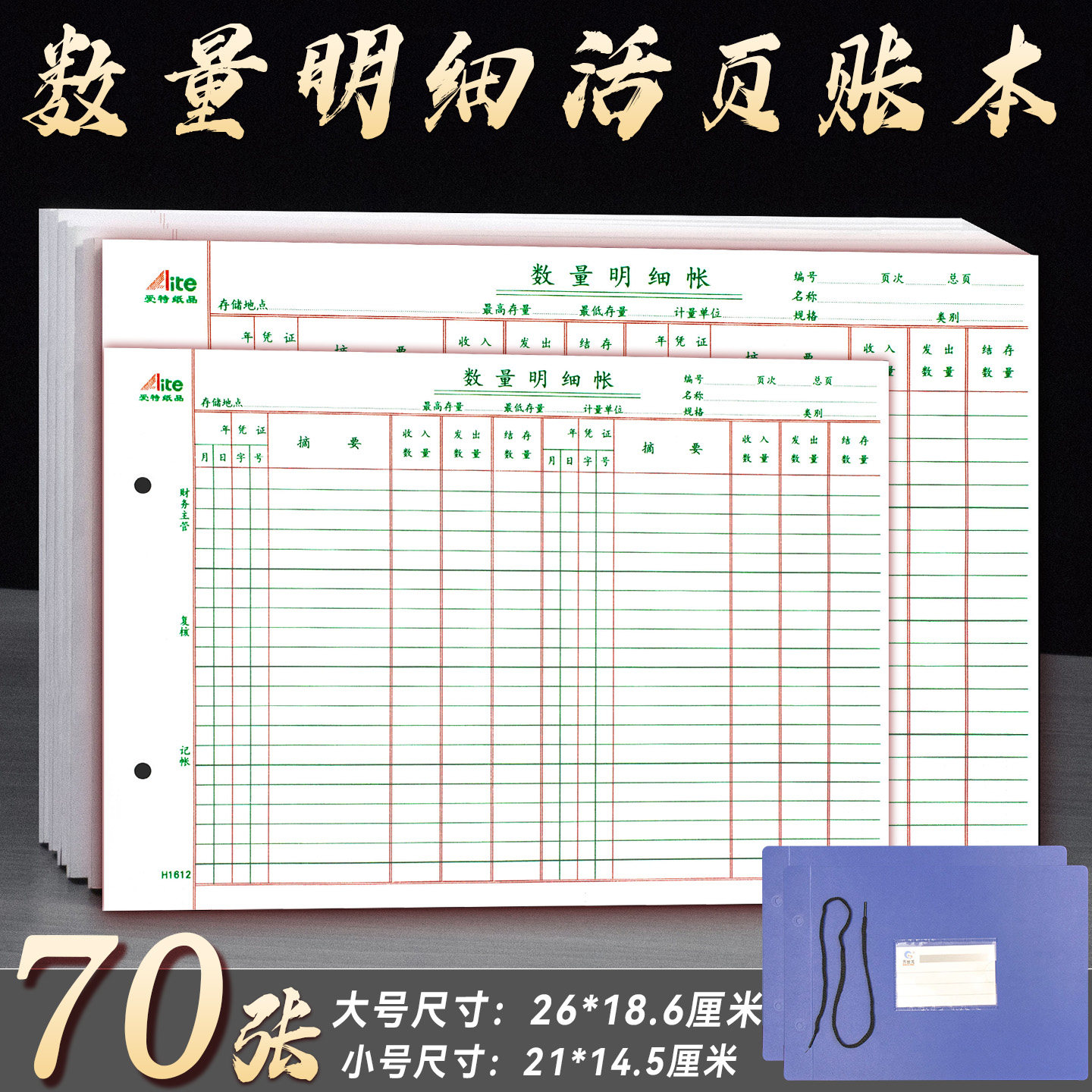 数量明细账本加厚存货计数账活页