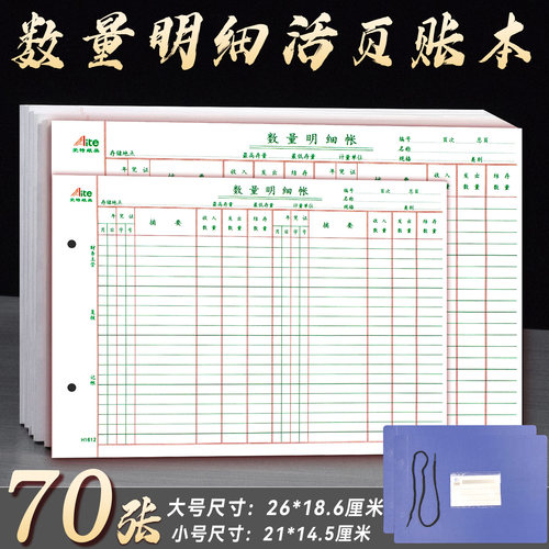 数量明细账本加厚存货计数账活页