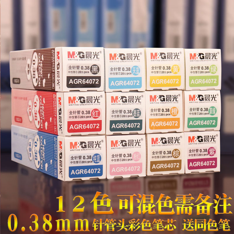 晨光彩色笔芯黑绿草绿天蓝粉红色