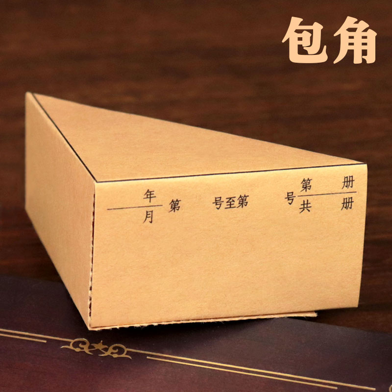 西玛凭证包角纸记账凭证封面会计装订加厚牛皮纸护角打印195*145