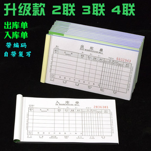 加厚定做出库单入库单手写出货单进货单234联单据无碳复写出入单