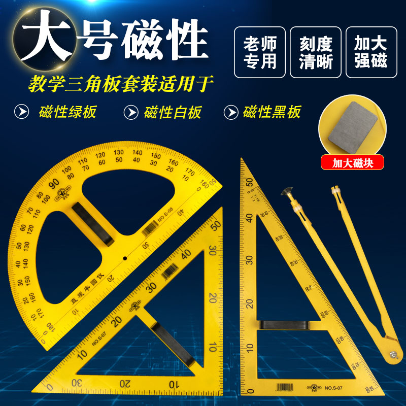 三角板制图大直尺量角器教学教具