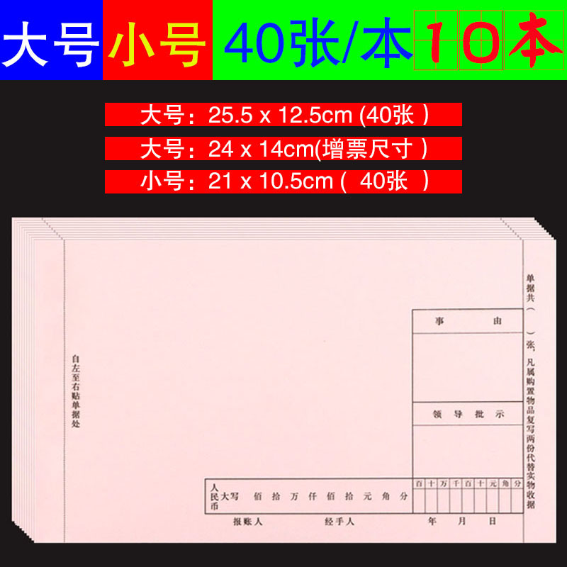 10本装差旅费用报销记账凭证粘贴单据办公用收付转凭证借款领据单 文具电教/文化用品/商务用品 单据/收据 原图主图