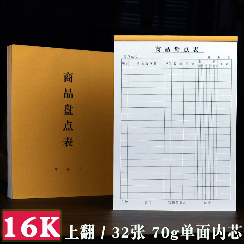 牛皮面剩余货物进出库查询盘点表