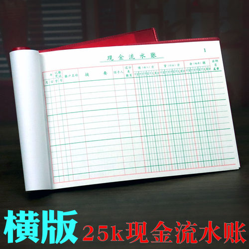 现金明细账收支簿25K横版竖版款