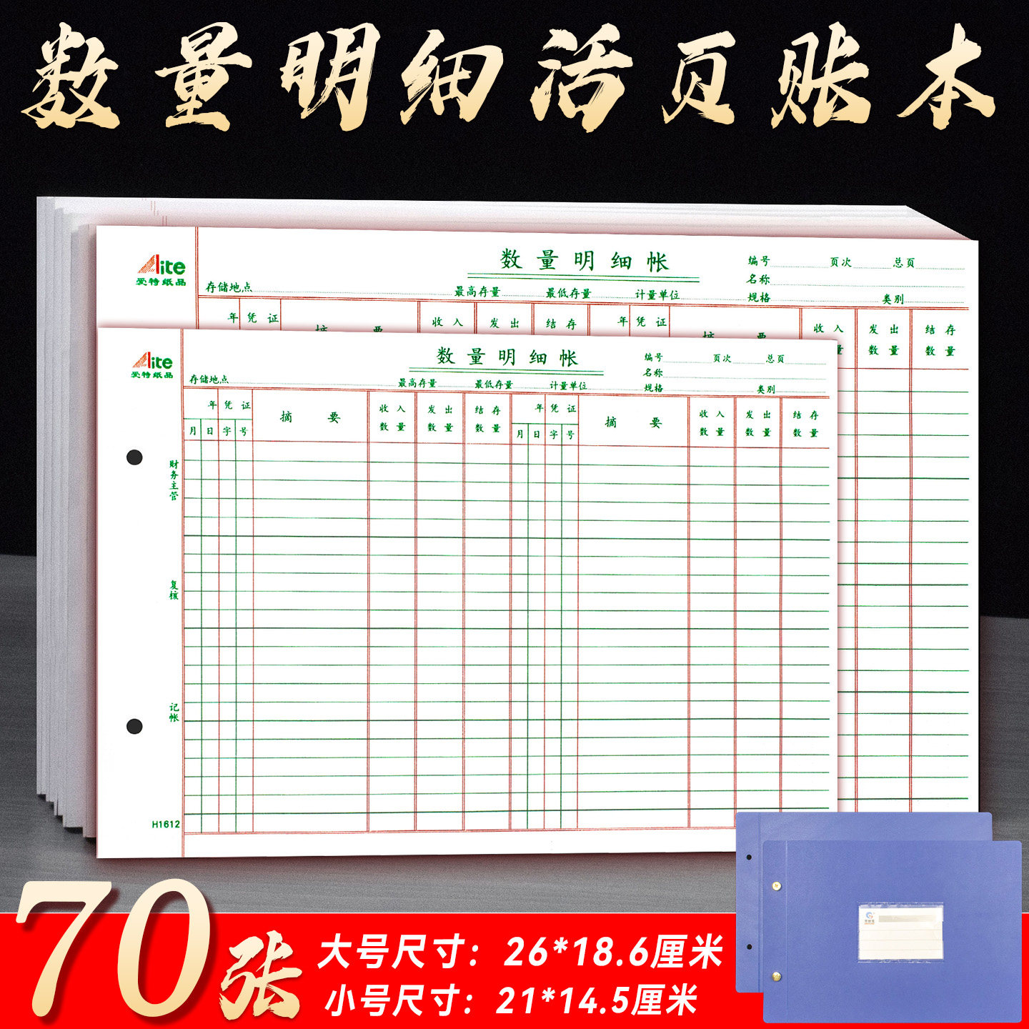 大号数量明细账簿帐页多栏活页仓库存货计数账页分类账本三栏金额