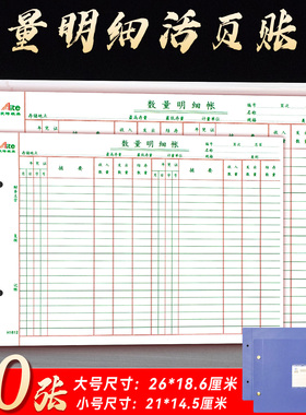 大号数量明细账簿帐页多栏活页仓库存货计数账页分类账本三栏金额