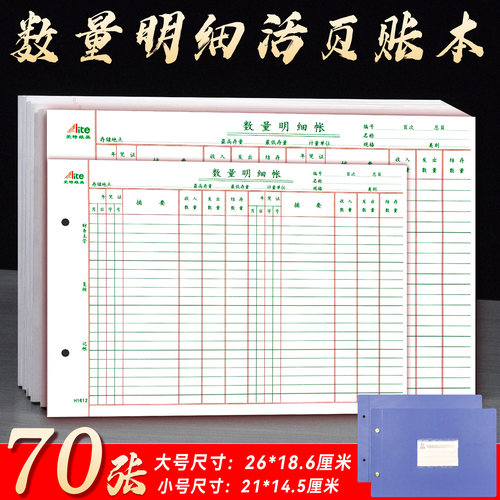 活页大号数量明细存货计数账芯厚