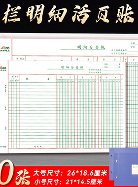活页三栏式明细账簿帐页多栏式活页仓库存货计数分类账本数量金额