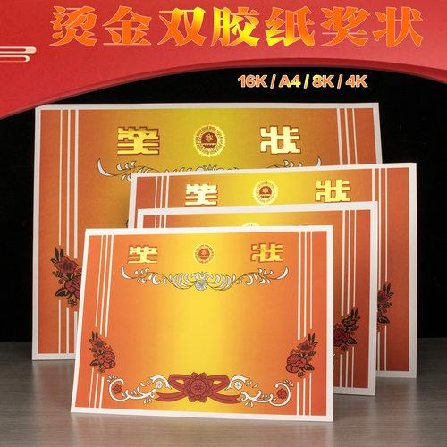 4K加厚双胶纸奖状纸8kA4空白无字