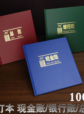 记账本厚现金日记账总分类账明细帐本 流水账册总账财务会计账簿