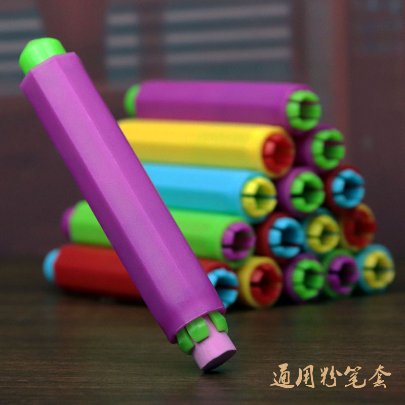 彩色通用粉笔套防尘不伤手粉笔夹