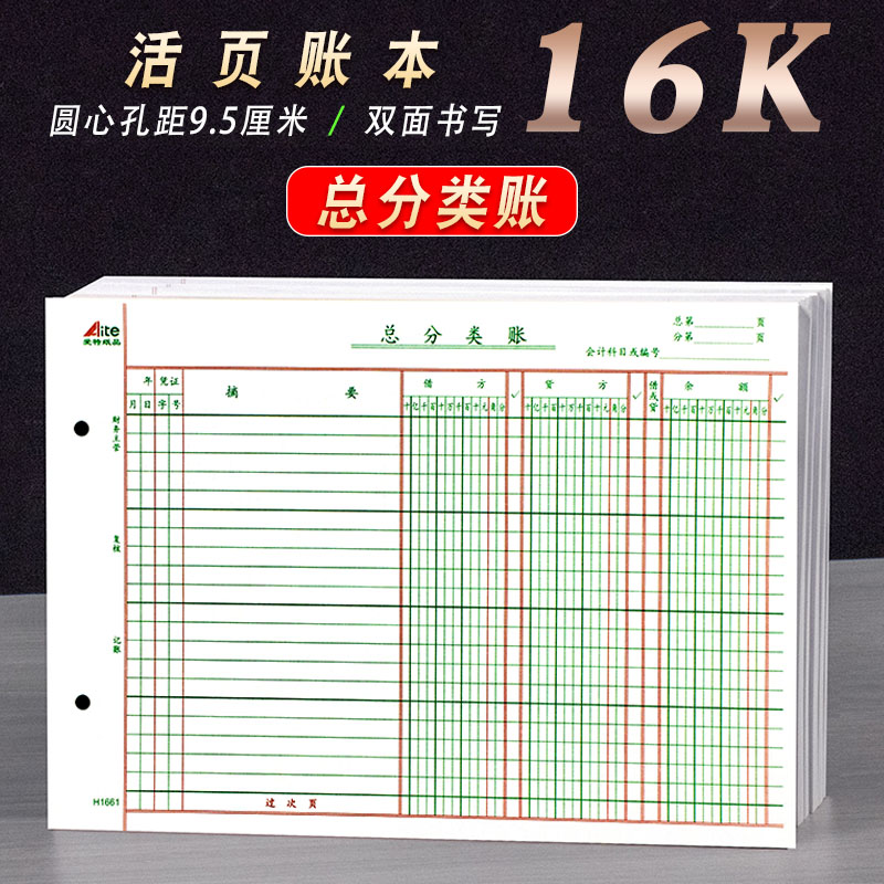 16开活页总分类记帐财务明细账总账可拆卸账本实物出入进销存账簿