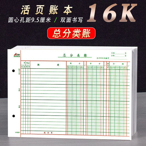 总分类账本活页可拆卸总账大中小