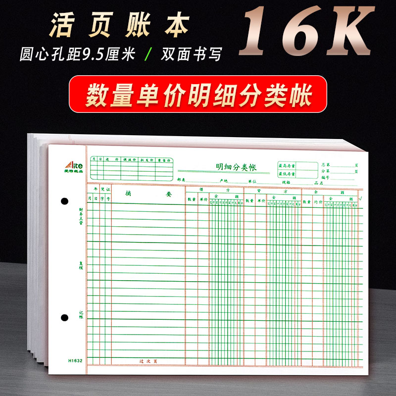活页账本数量单价库存材料明细账