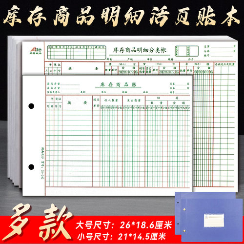 活页账本可拆卸库存商品明细分类