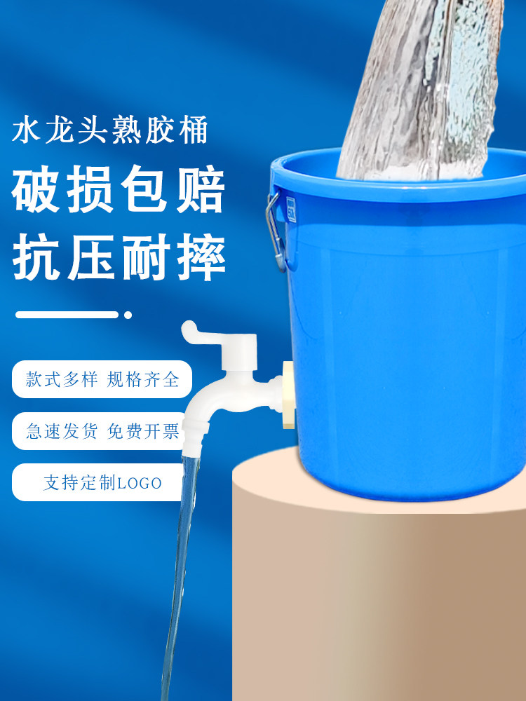 储水桶圆形手提式家用手提大号水桶带水龙头塑料桶洗手桶龙头蓄水