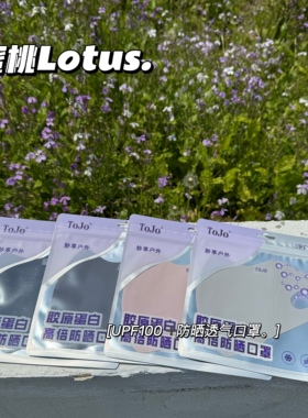 夏季TOJO胶原蛋白口罩防晒薄冰凉透气无痕高颜值UPF100防紫外线女