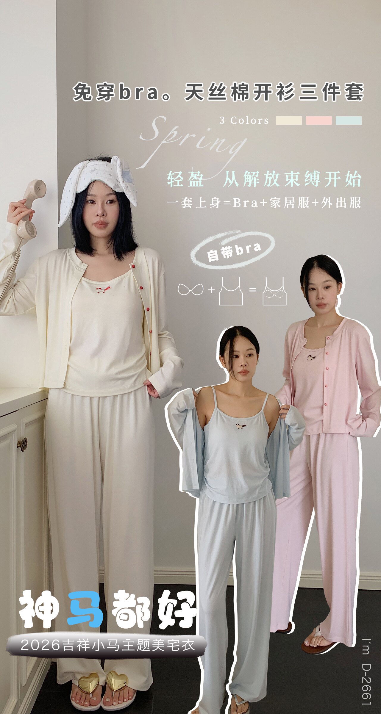 杜小宅免穿bra天丝棉开衫三件套
