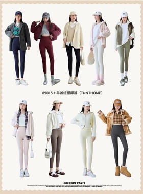 冬季佐丹伊TNNT羊羔绒椰椰裤高腰收腹提臀保暖哑光打底裤89015女