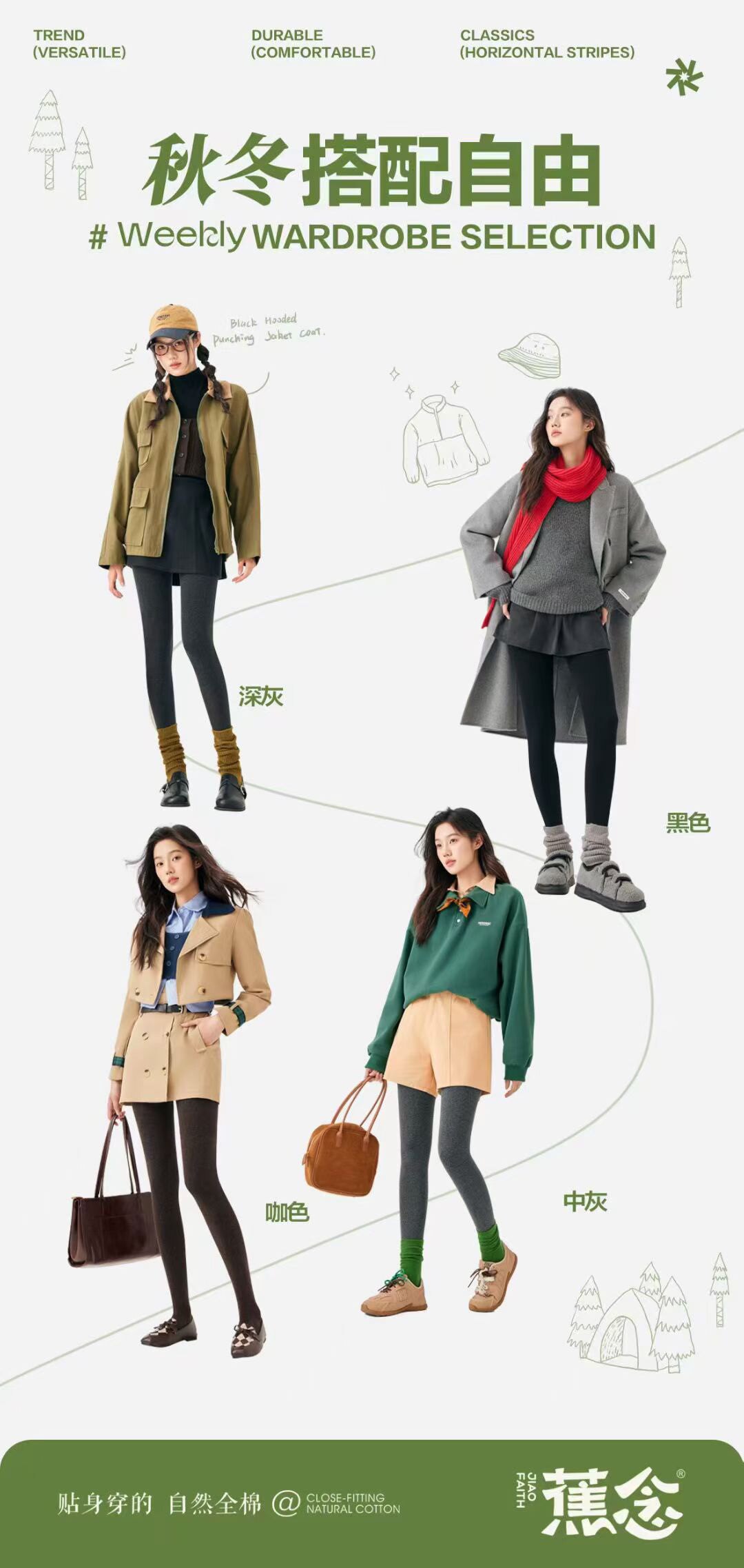 秋冬蕉念踩脚裤袜百搭显瘦高腰女