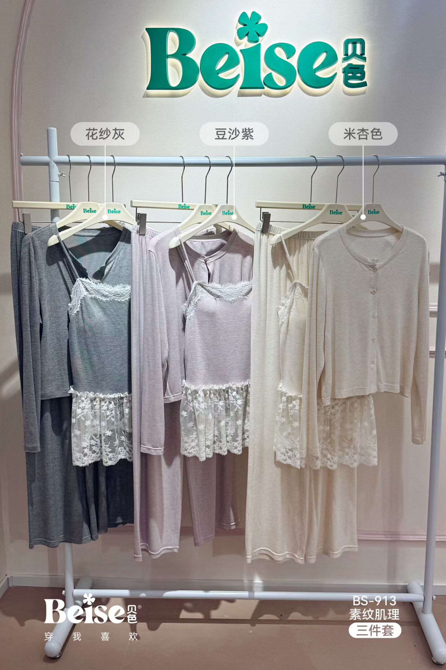 贝色素文肌理泡泡蕾丝花边三件套