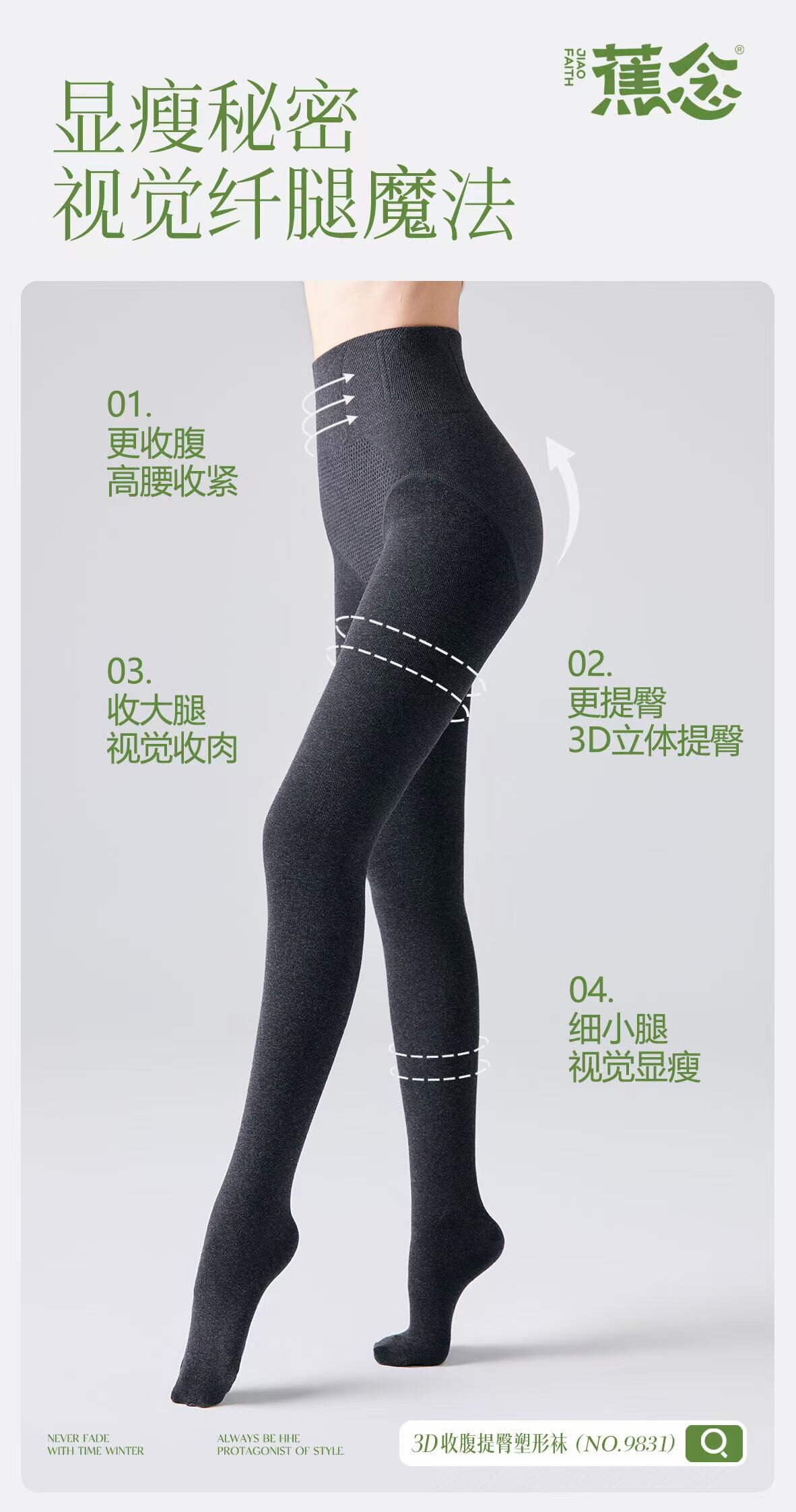 蕉念连裤袜打底踩脚收腹提臀女