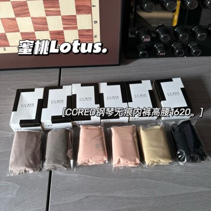 CCRED钢琴无痕内裤高腰高弹宽松提臀透气单独包装轻薄不勒腿1620