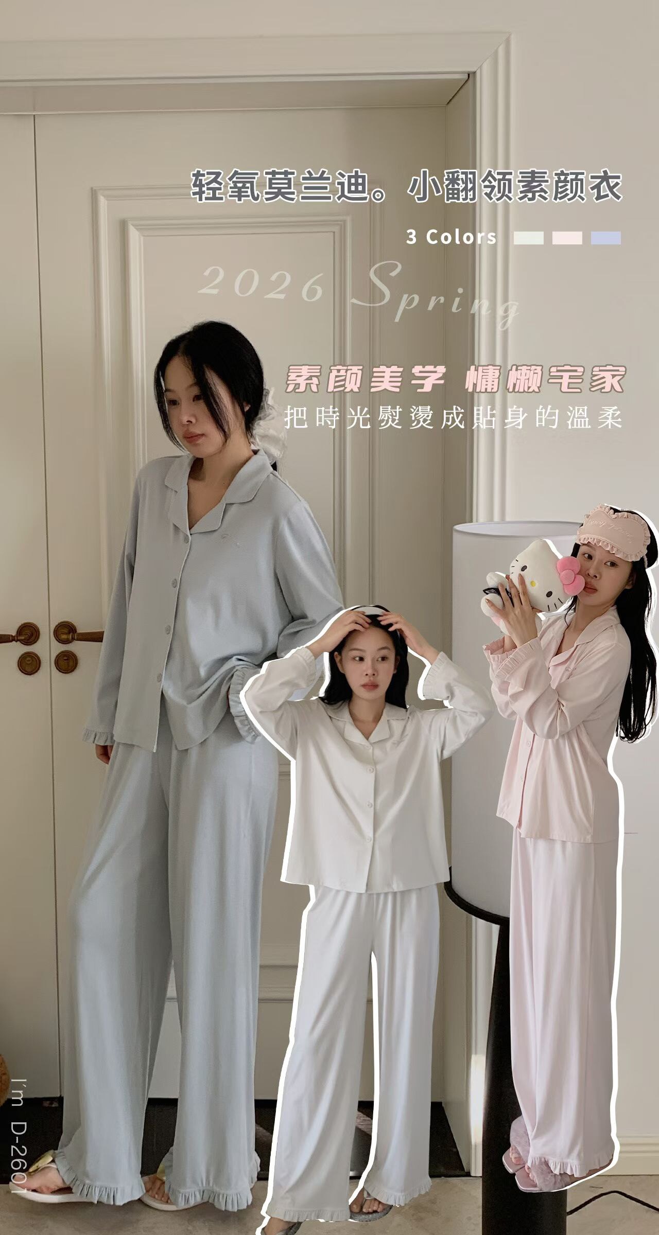 春秋杜小宅轻氧莫兰迪翻领睡衣女