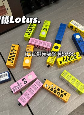 高腰无痕内裤独立包装口红裤