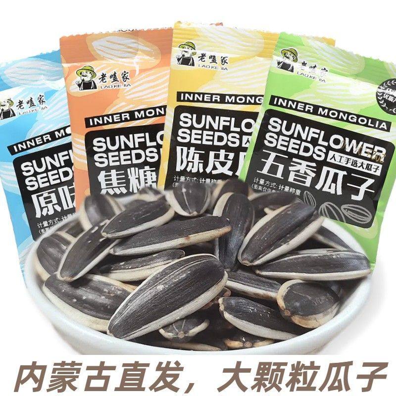 内蒙古葵瓜子大颗粒葵花籽手抓包五香焦糖原味炒货年货休闲零食品,零食/坚果/特产,瓜子,淘宝优惠券,粉丝福利购,淘宝优惠卷