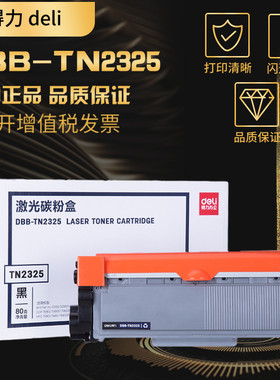 适用MFC73807080D7480D7080兄弟HL2260DTN2325D7880D-DR2350硒鼓