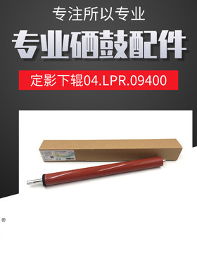 5200定影下辊 适用HP 5200 M5025 M5035压力辊M725 712 701 702 7