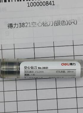 3821空心钻刀 适得力T506 14652 3877 3885 3876A T502财务装订机