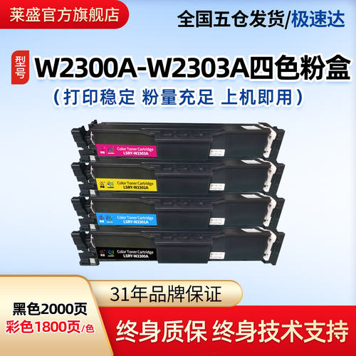 睿印W2300A彩色硒鼓适用HP Pro 4203dn 4203dw 4203cdn 4303惠普
