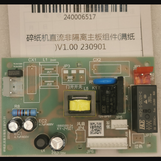 得力GA510碎纸机配件 主板 副板 机芯 电机 传感器 齿轮 按键面板